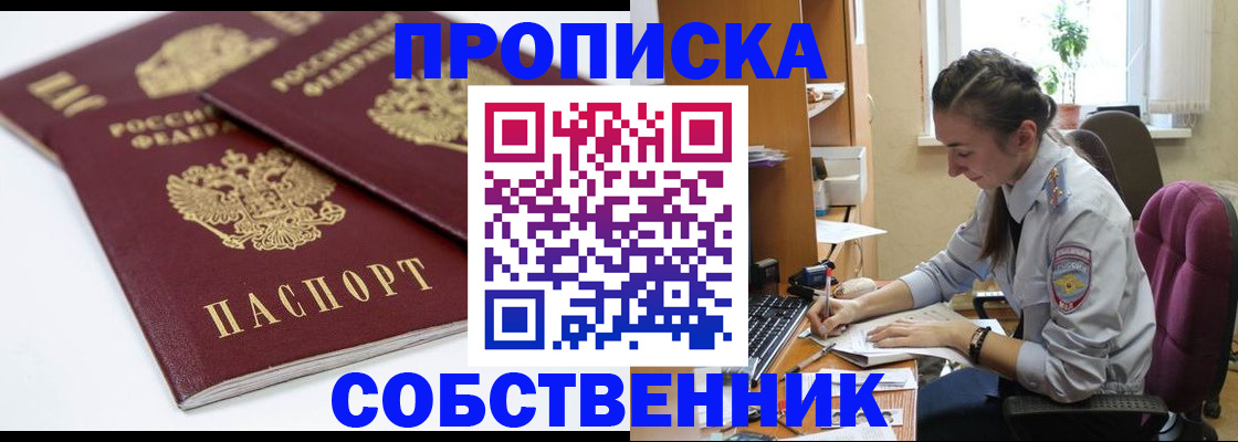 прописка для кредита в Ясном