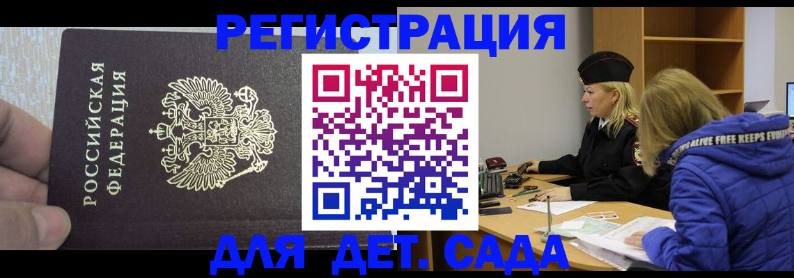 временная регистрация в Ясном