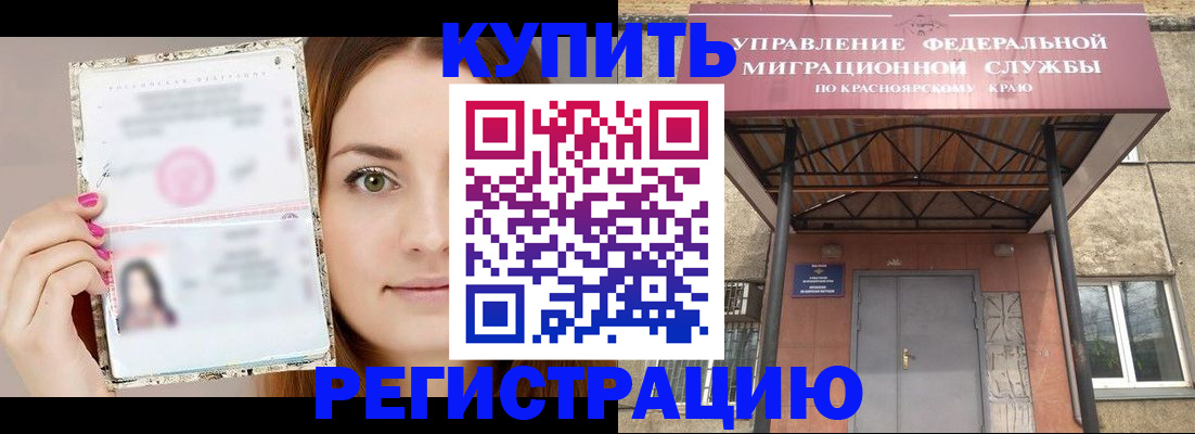 прописка ребенка в Ясном