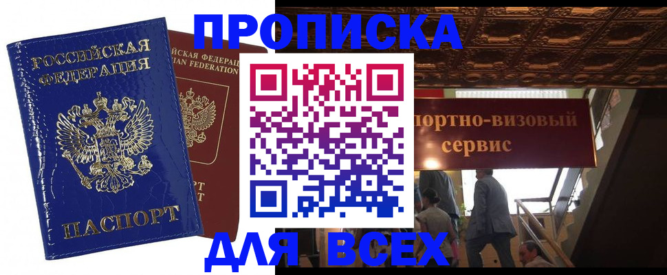 временная регистрация 2025 в Ясном