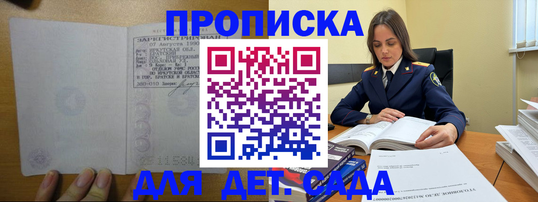 временная регистрация купить в Ясном