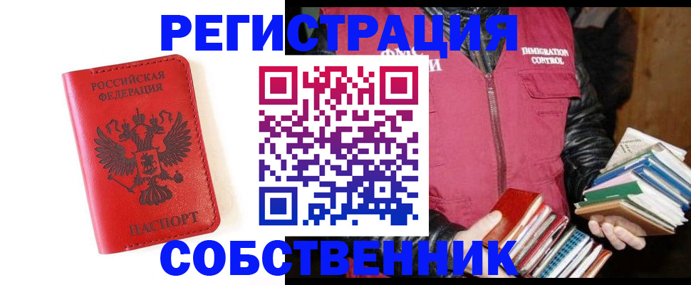 временная регистрация в квартире в Ясном