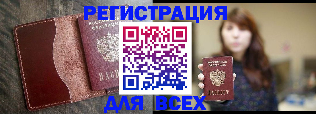 прописка для кредита в Ясном
